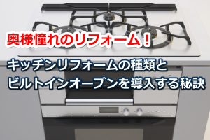 ビルトインオーブン
