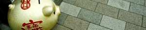貯金