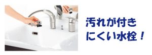 ティアリスの水栓