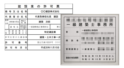 建設業許可や建築士事務所登録